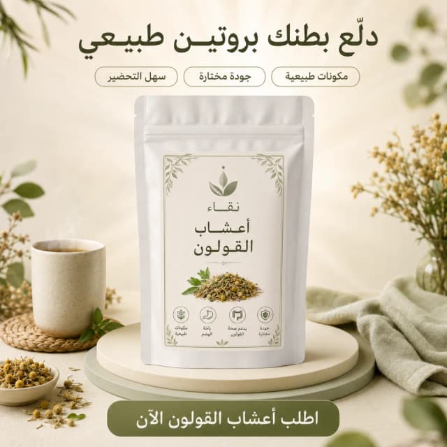 منتج. اعشاب القاولون.